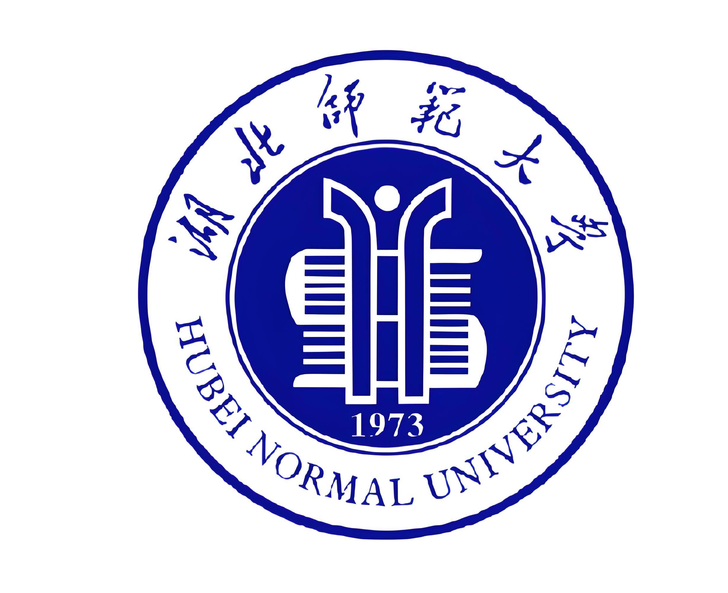 湖北师范大学