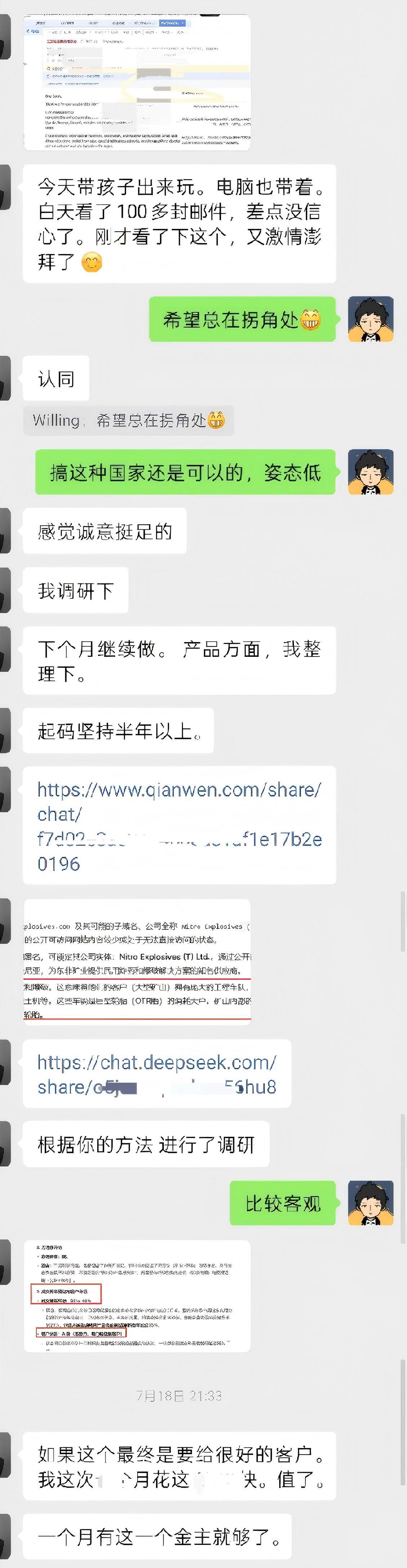 Sunny和Willing的聊天截图:白天看100封邮件差点没信心,晚上看到高质量询盘又激情澎湃,有SOP兜底不慌了