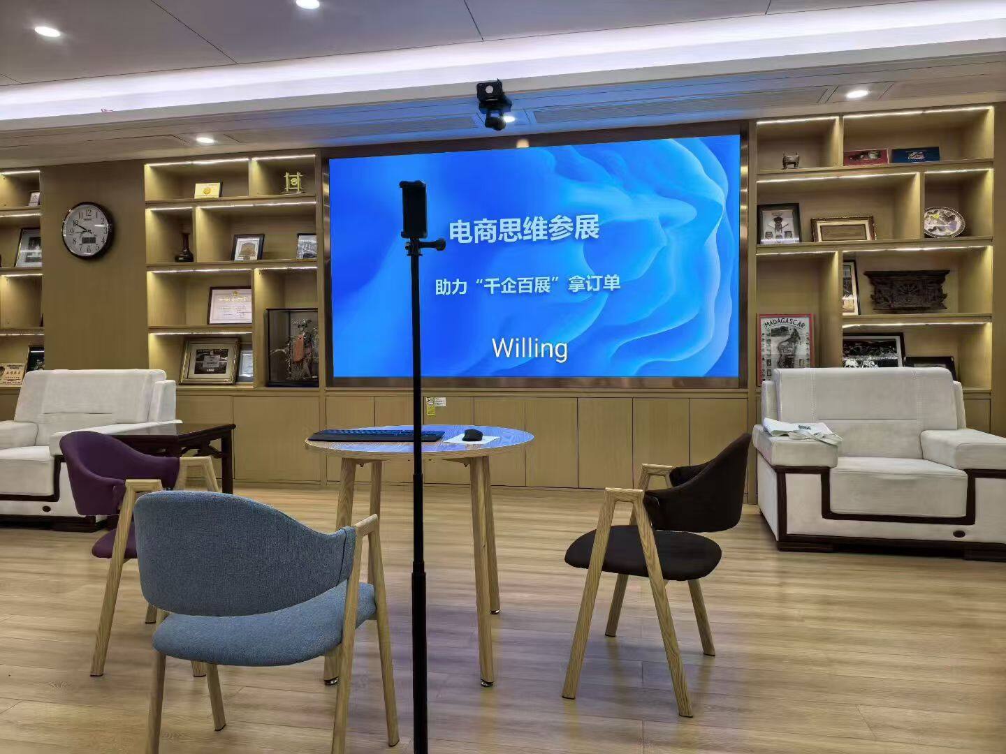 Willing电商思维参展培训