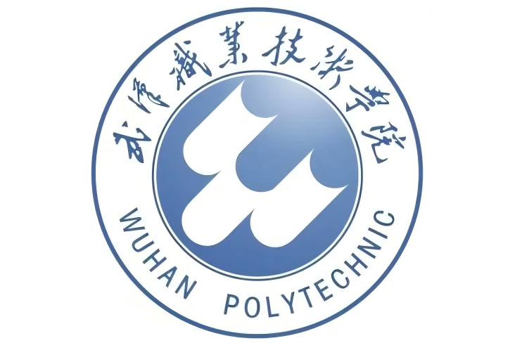 武汉职业技术大学