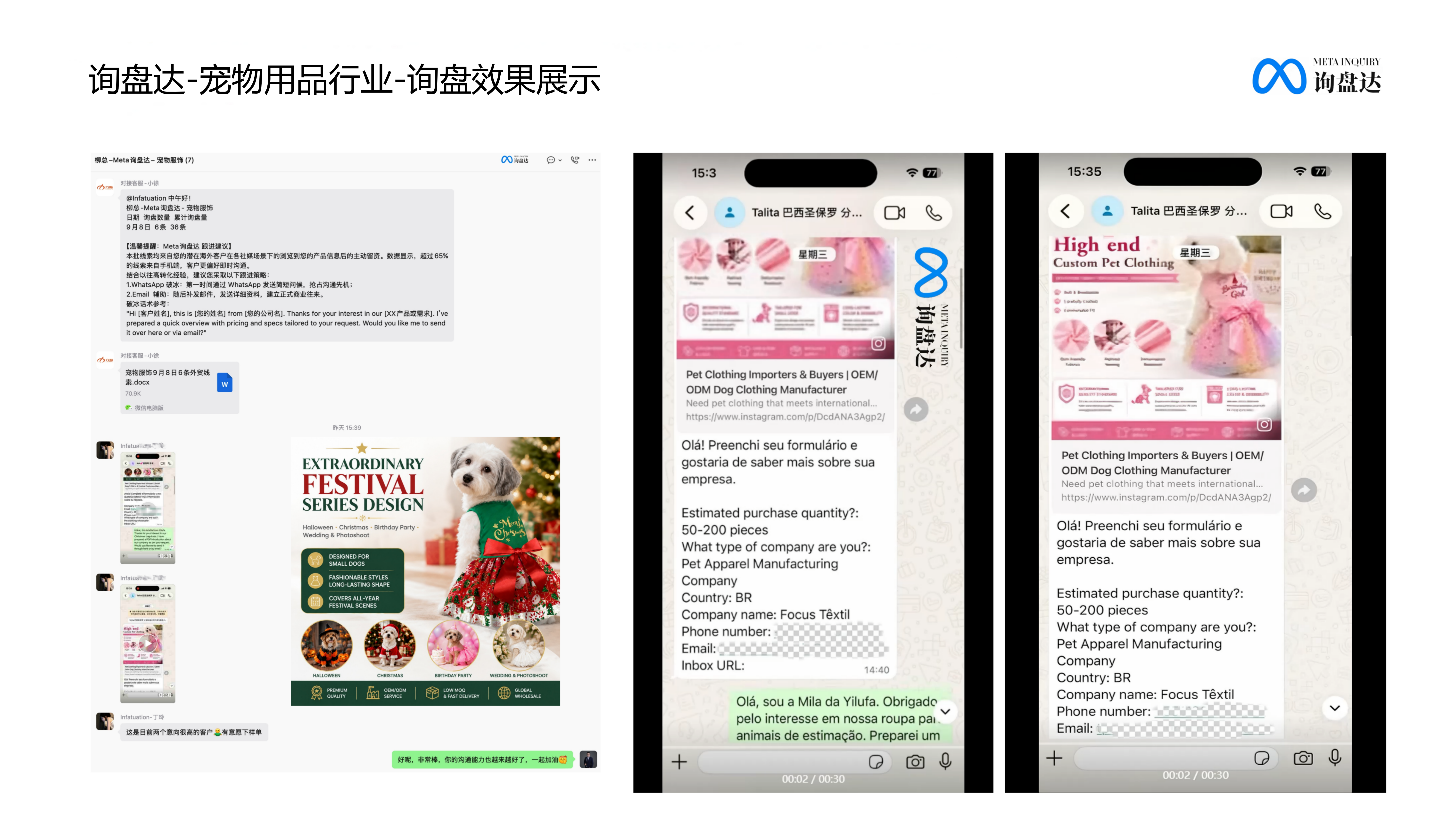 询盘达宠物用品行业询盘效果展示 - WhatsApp沟通截图