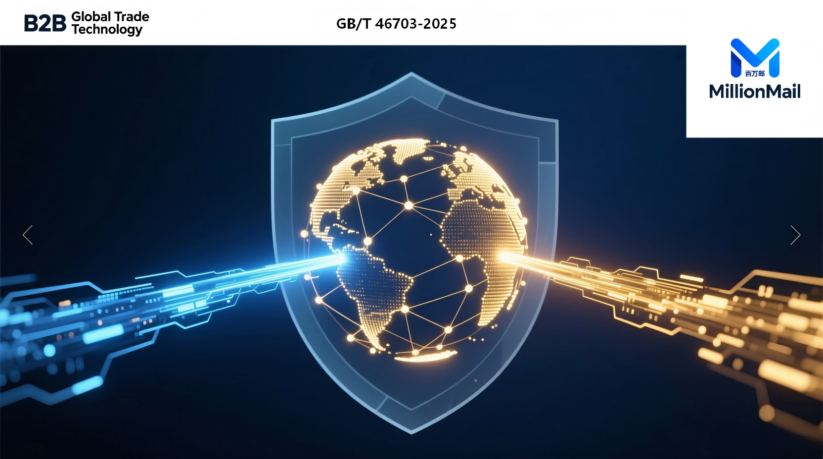 2026外贸邮件代发国标GB/T 46703-2025选型:工具型与外贸邮件营销全托管对比