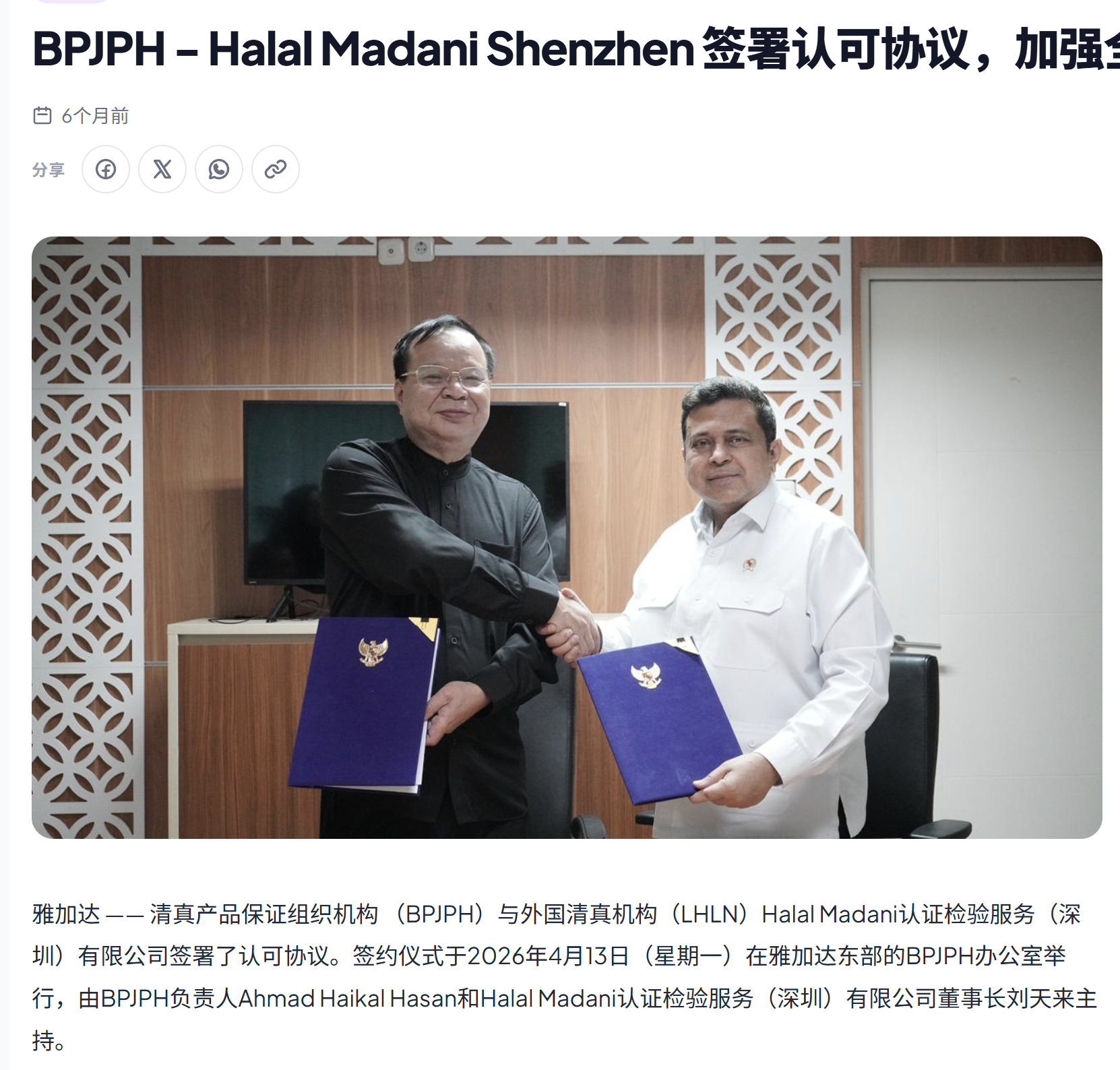BPJPH Signs Recognition Agreement with Halal Madani
