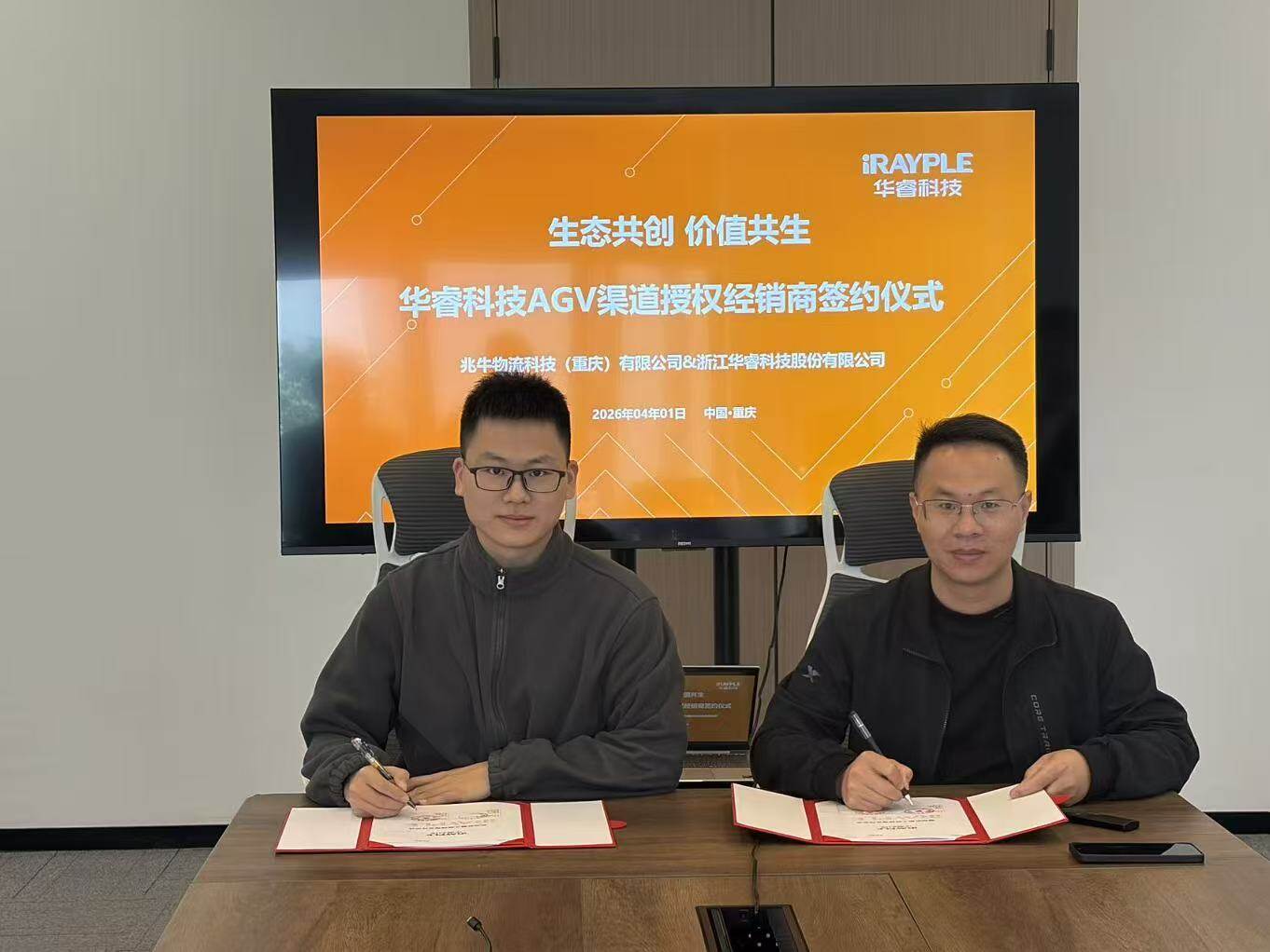华睿科技与兆牛物流科技 AGV 渠道合作签约