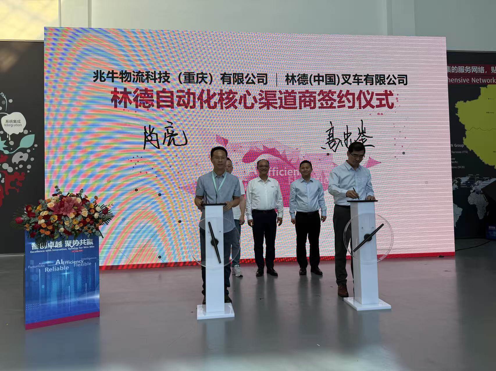 林德与兆牛物流正式签署战略合作协议
