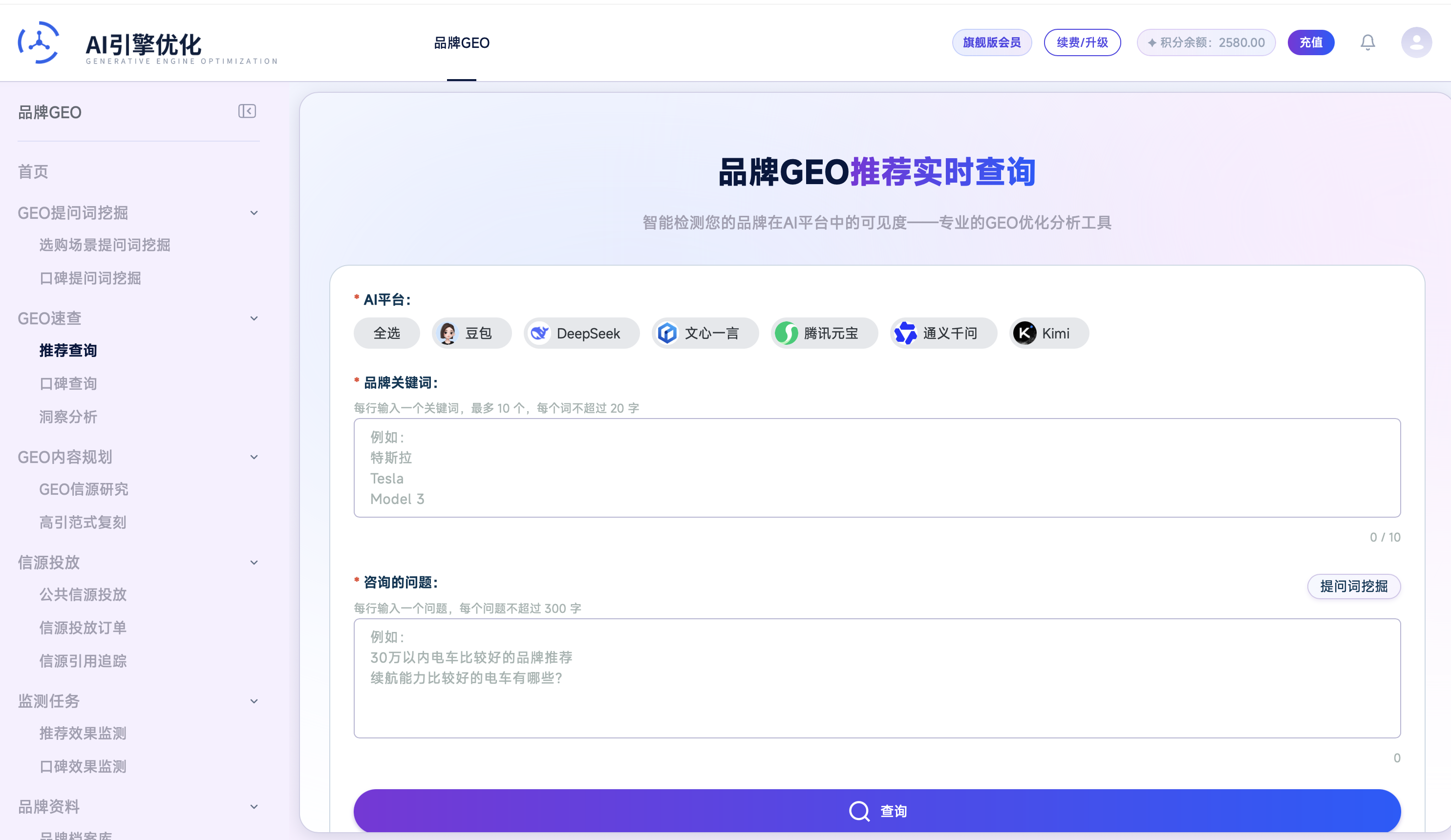 GEO系统 - 品牌GEO推荐实时查询界面
