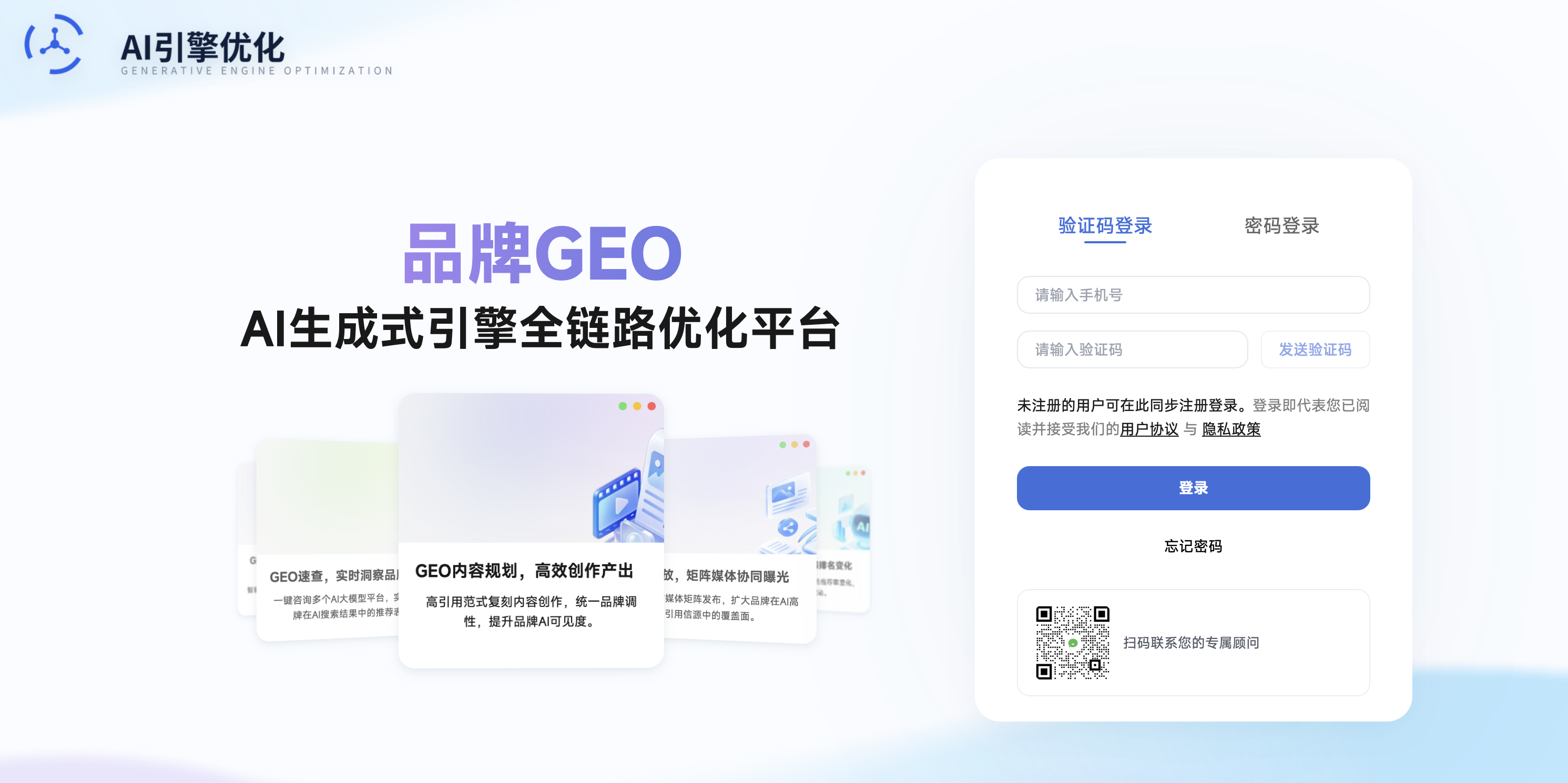 GEO系统 - 品牌GEO AI生成式引擎全链路优化平台