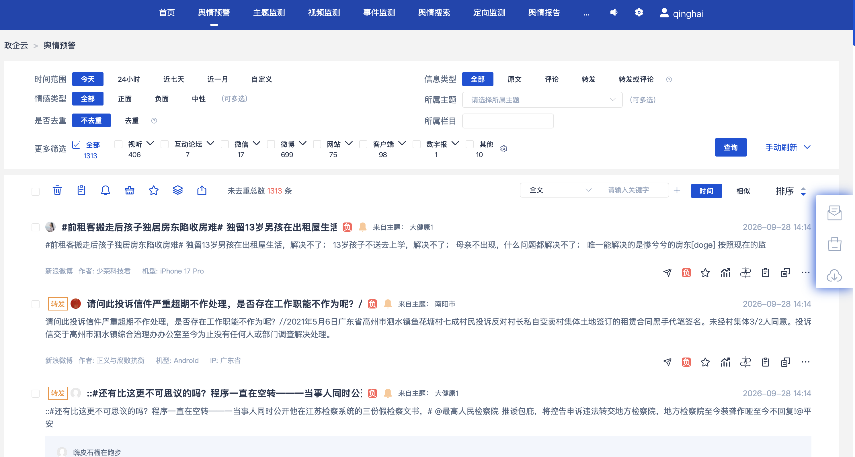 舆情监测系统 - 舆情预警界面