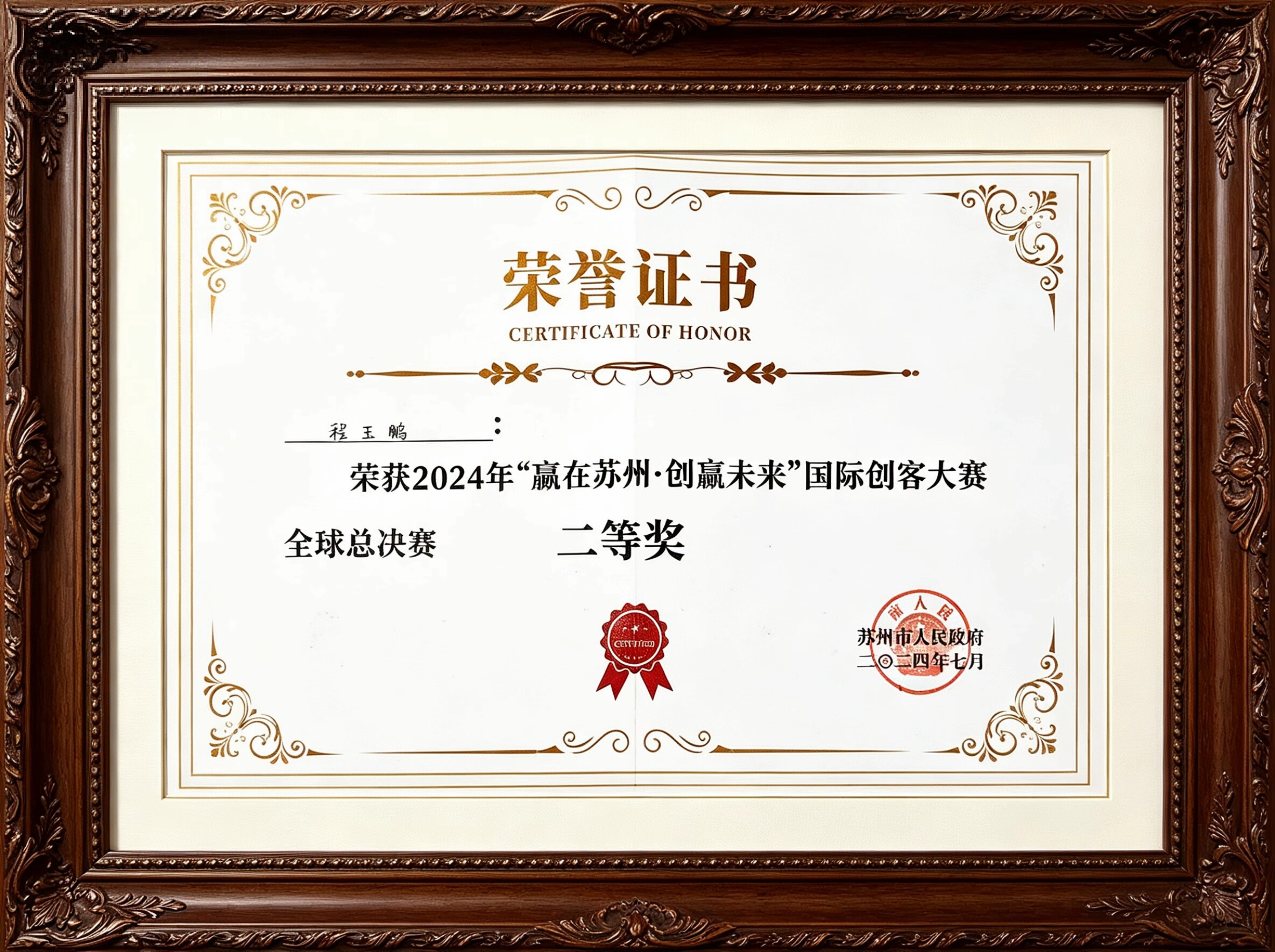 荣誉资质1