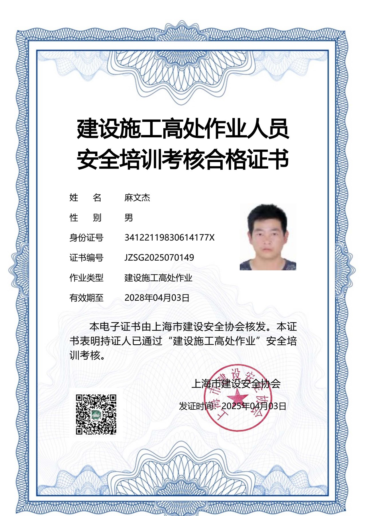 高空作业证 - 专业人员资质证书 - 防水工程师资格证
