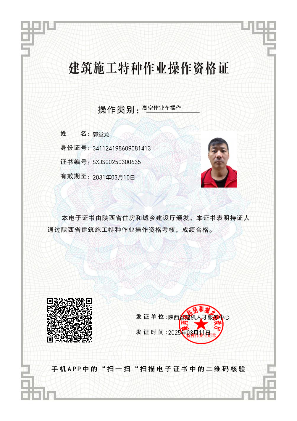 高空作业证 - 专业人员资质证书 - 防水工程师资格证