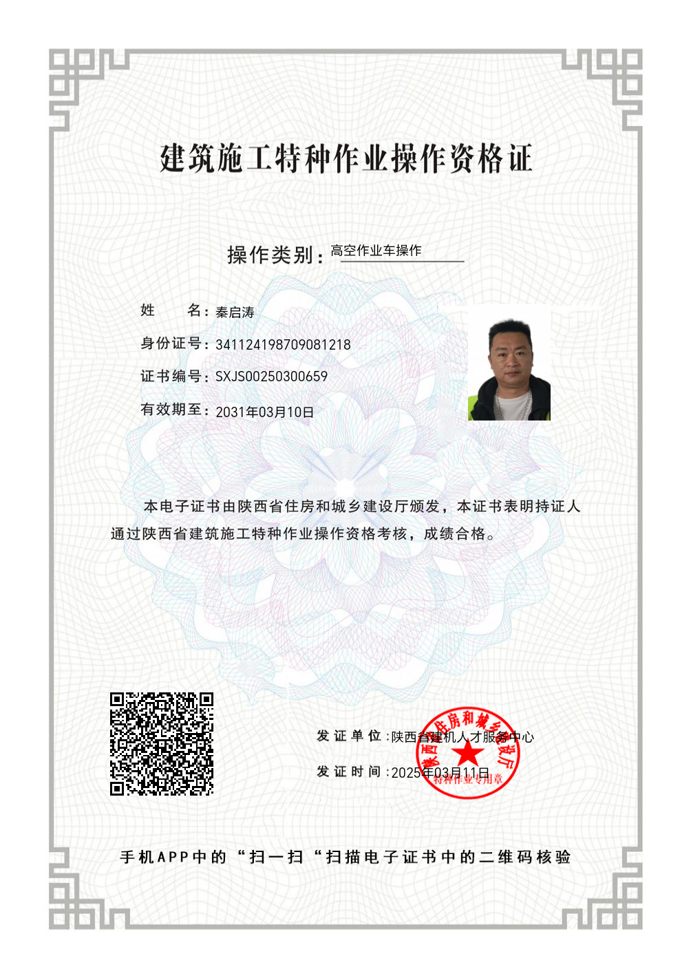 高空作业证 - 专业人员资质证书 - 防水工程师资格证