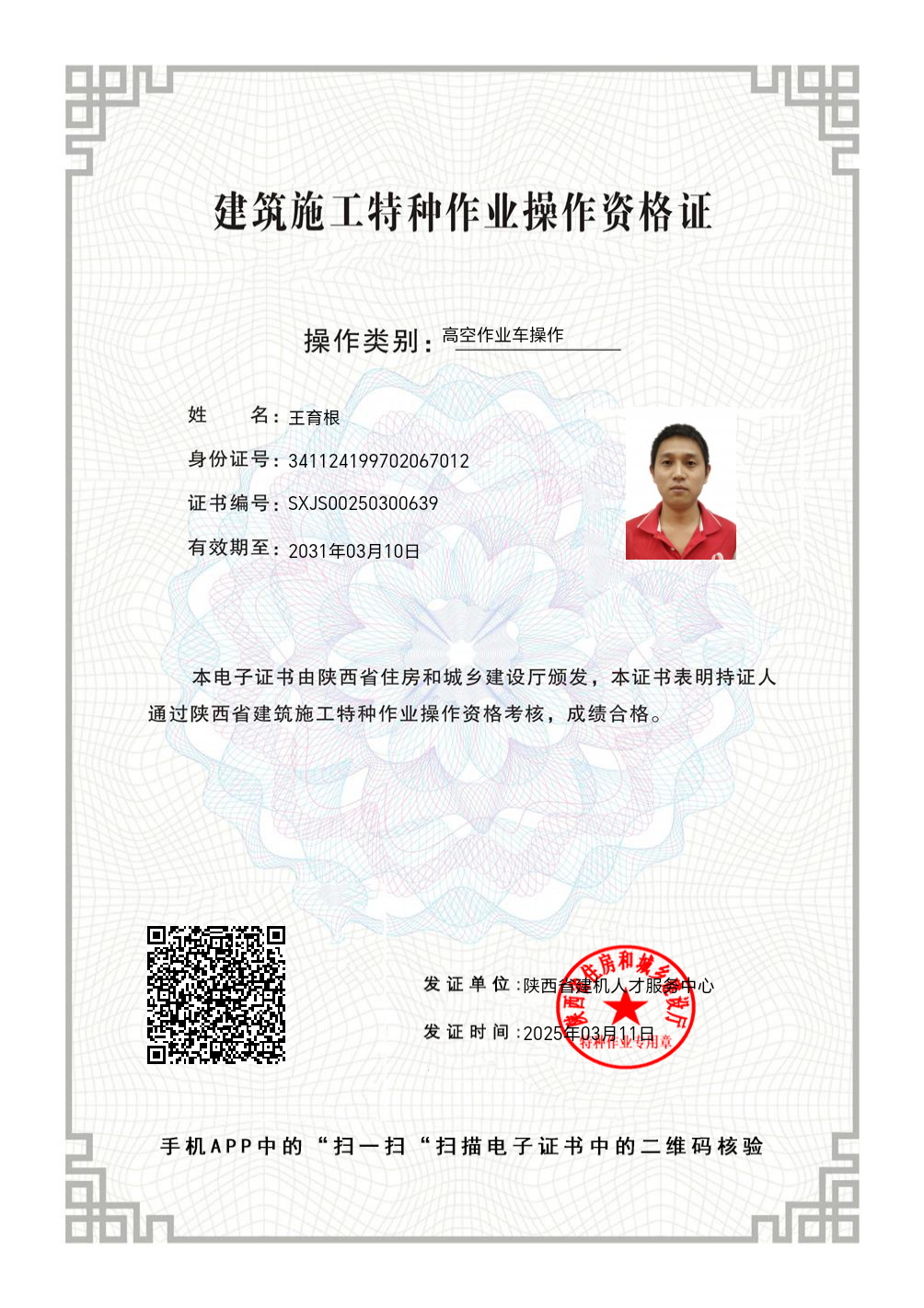 高空作业证 - 专业人员资质证书 - 防水工程师资格证