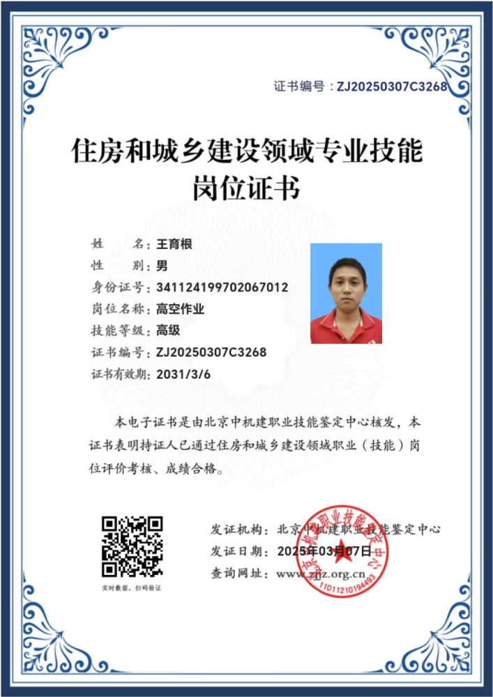 高空作业证 - 专业人员资质证书 - 防水工程师资格证