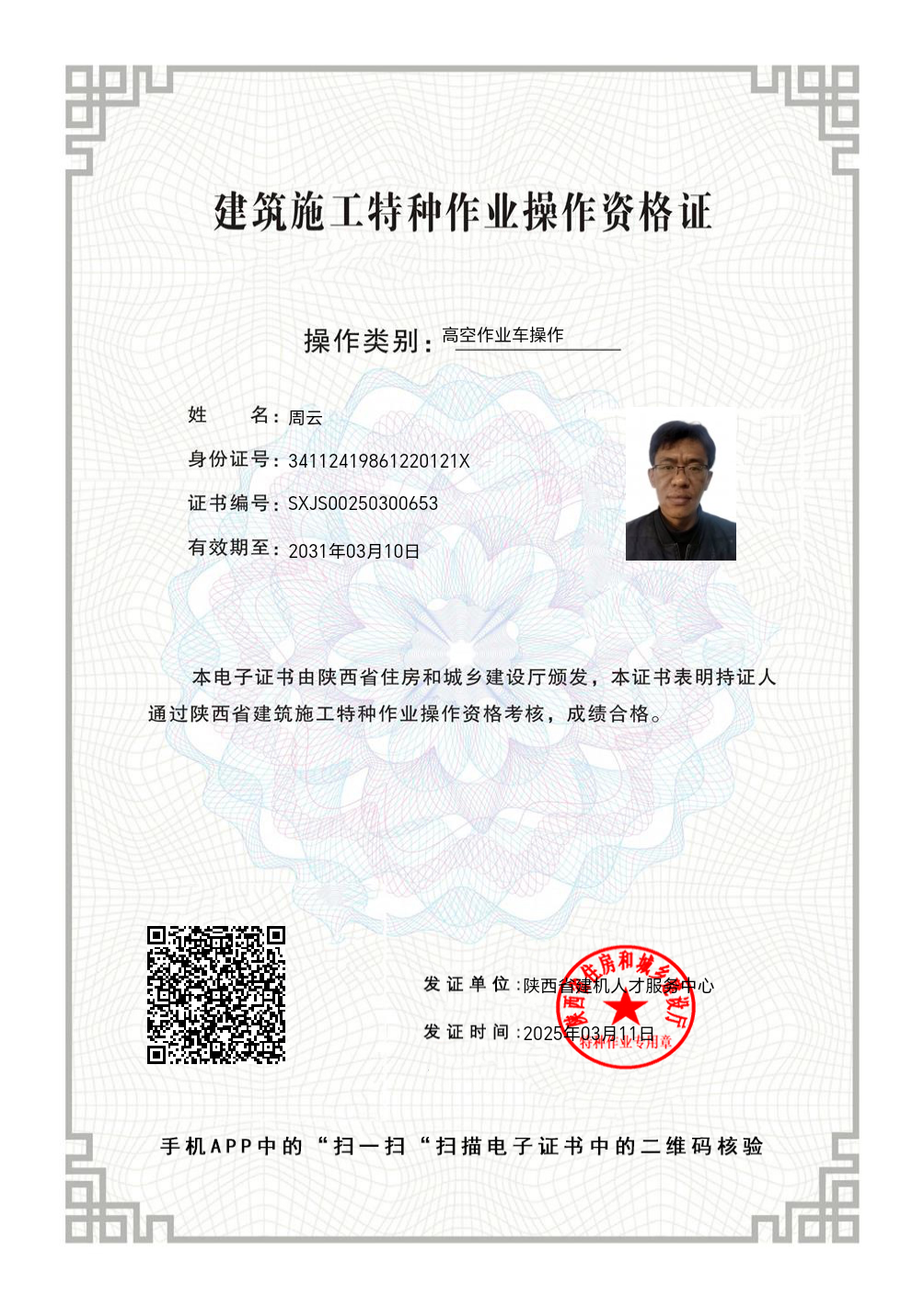 高空作业证 - 专业人员资质证书 - 防水工程师资格证