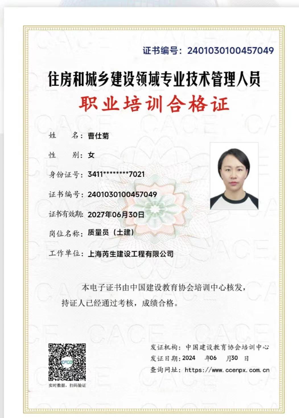 技术管理证书 - 专业人员资质证书 - 防水工程师资格证