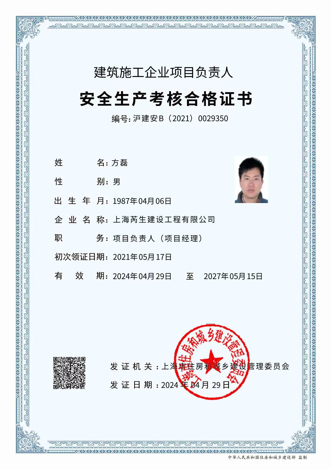 安全员证书 - 专业人员资质证书 - 防水工程师资格证
