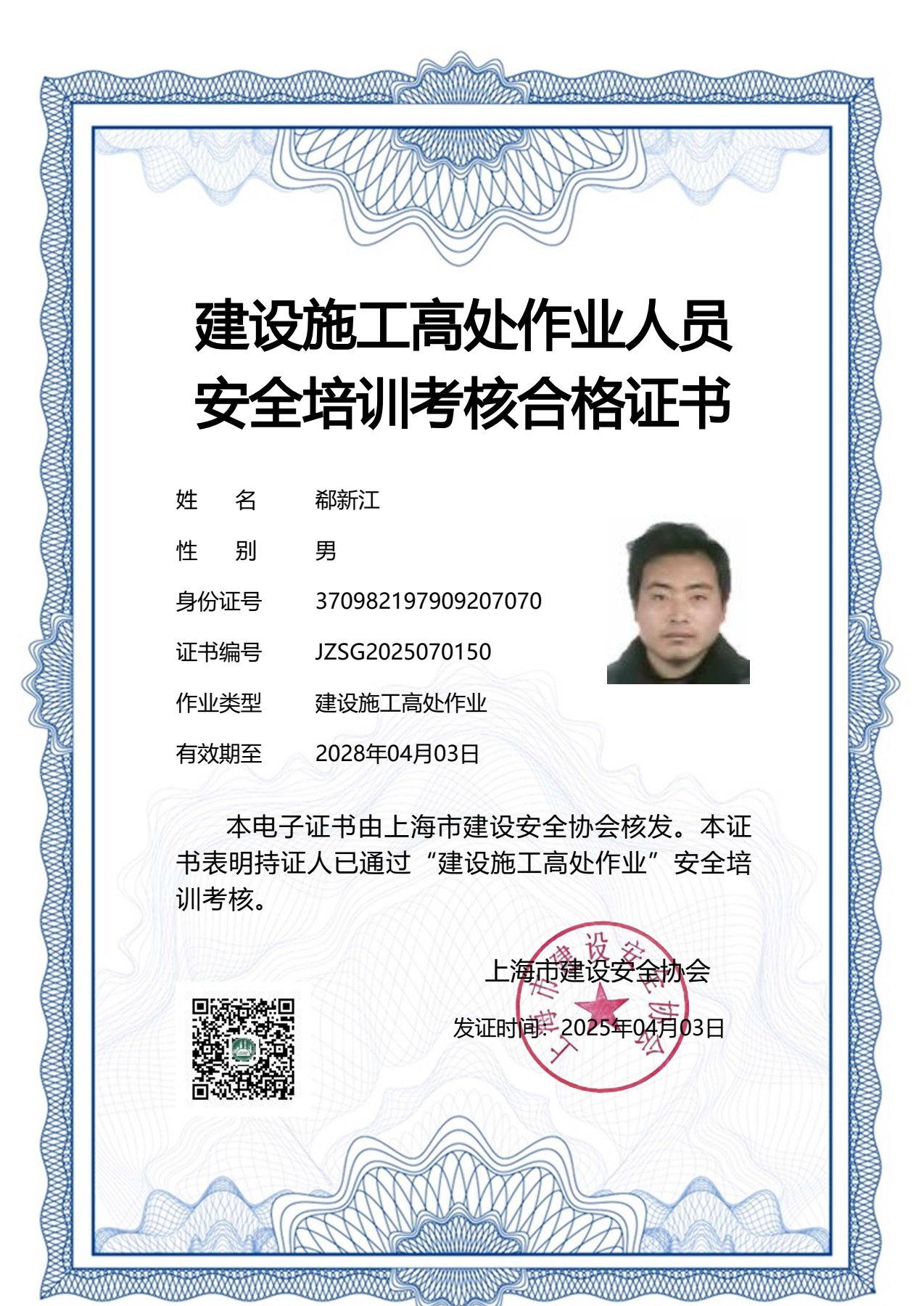 高空作业证 - 专业人员资质证书 - 防水工程师资格证