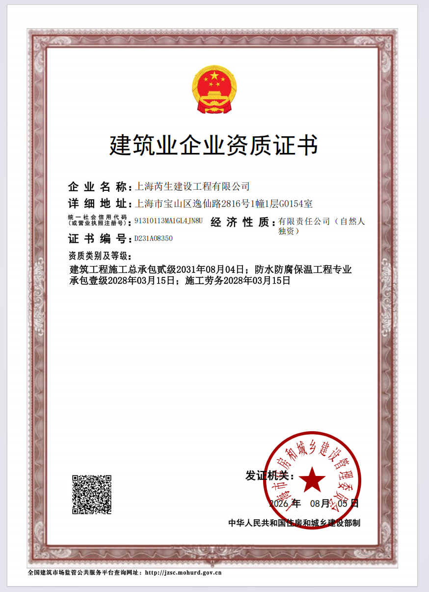 建筑工程施工总承包贰级
