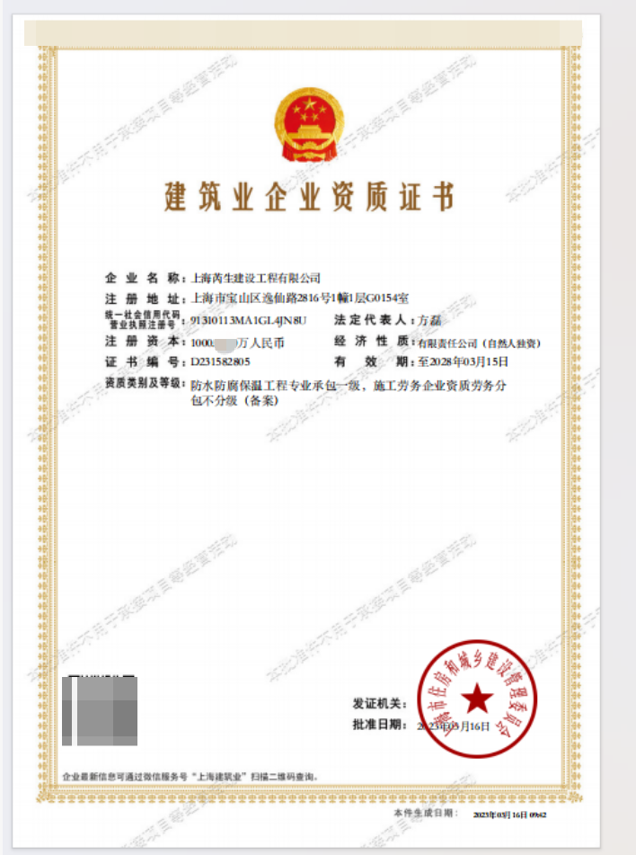 上海芮生防水防腐保温工程专业承包一级