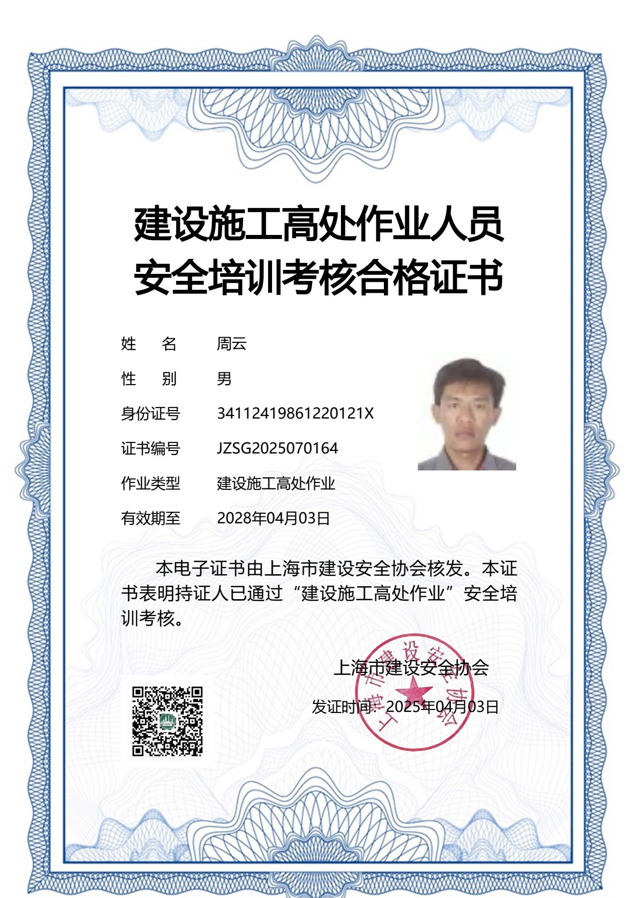 高空作业证 - 专业人员资质证书 - 防水工程师资格证