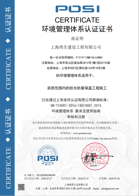 上海芮生ISO环境管理体系认证证书