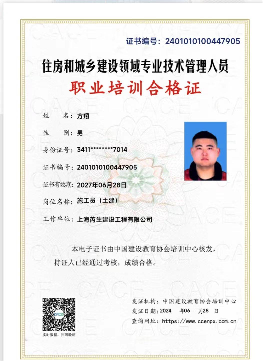 技术管理证书 - 专业人员资质证书 - 防水工程师资格证