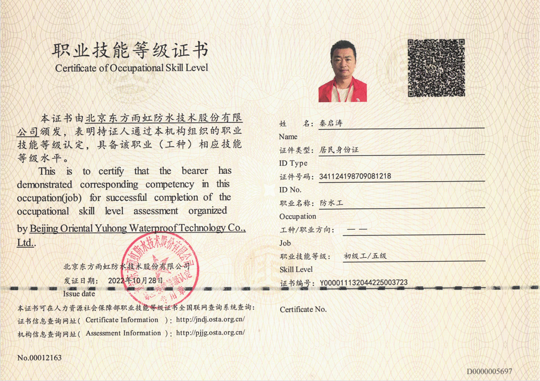 防水工证书 - 专业人员资质证书 - 防水工程师资格证