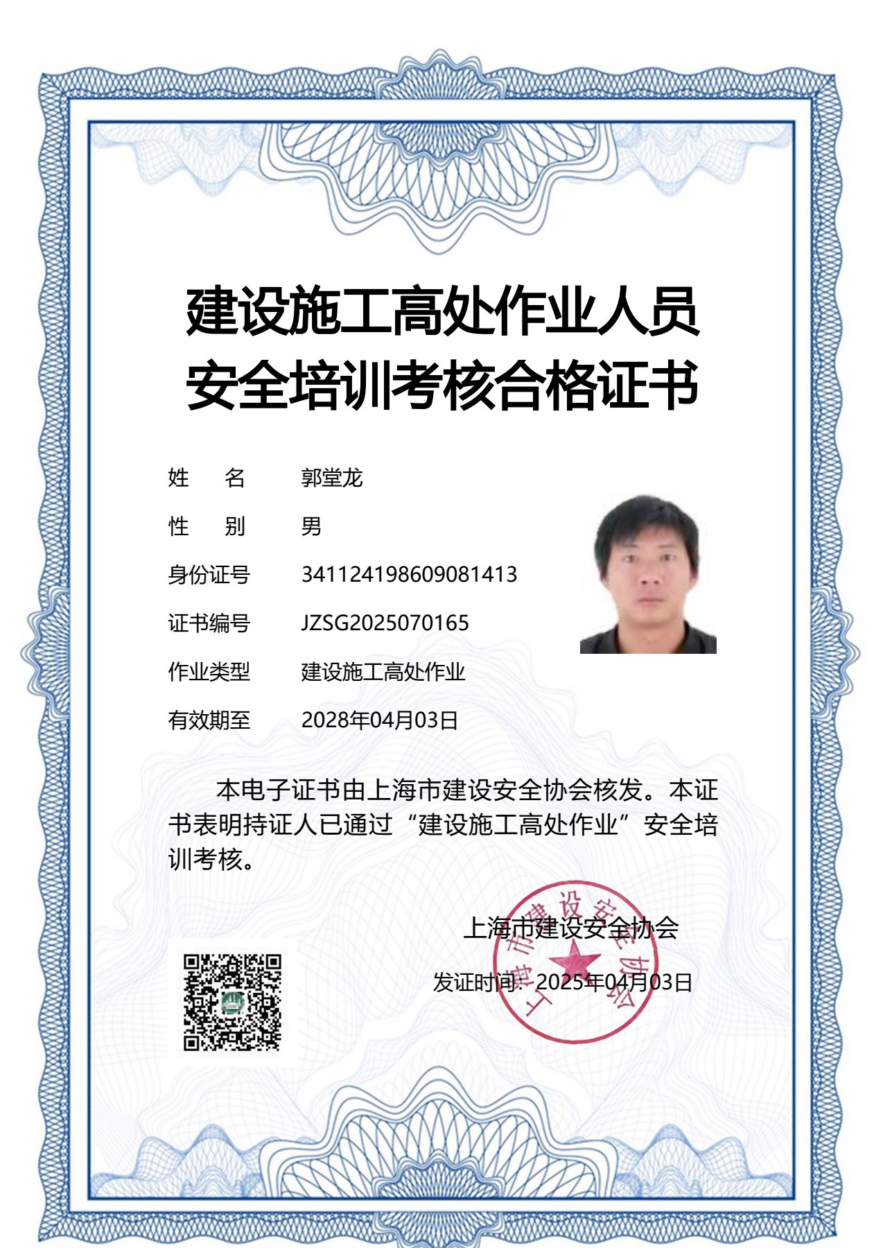 高空作业证 - 专业人员资质证书 - 防水工程师资格证