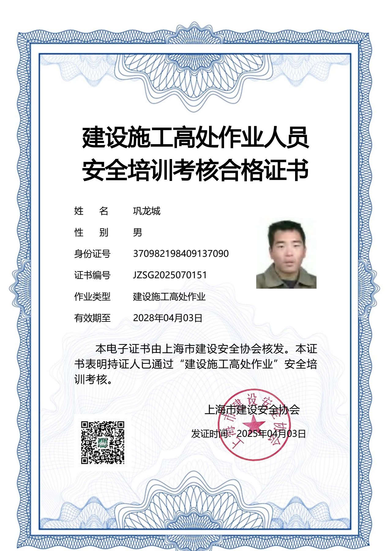 高空作业证 - 专业人员资质证书 - 防水工程师资格证
