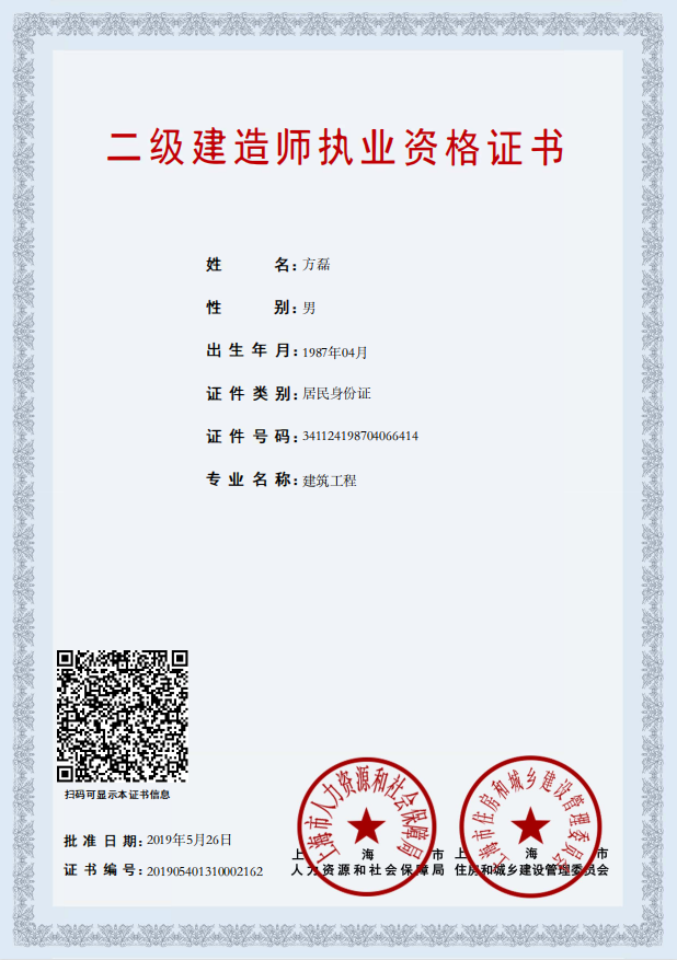 建造师证书 - 专业人员资质证书 - 防水工程师资格证