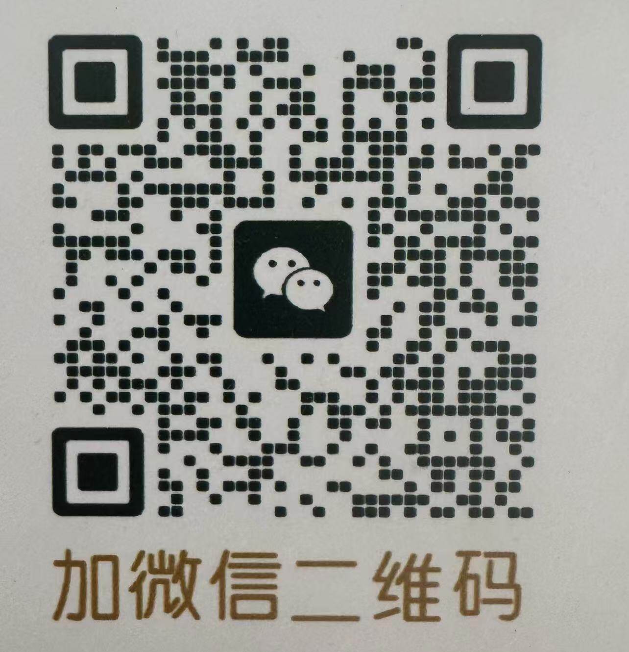 微信二维码