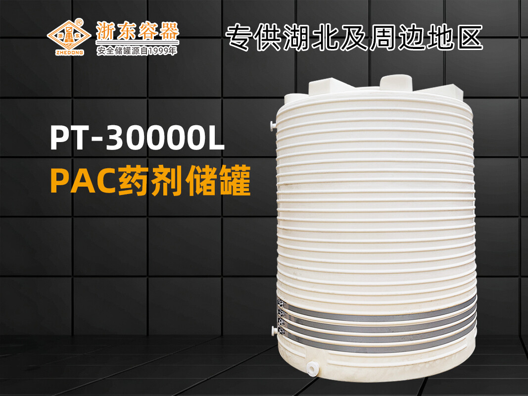 PT-30000L 平底PE储罐
