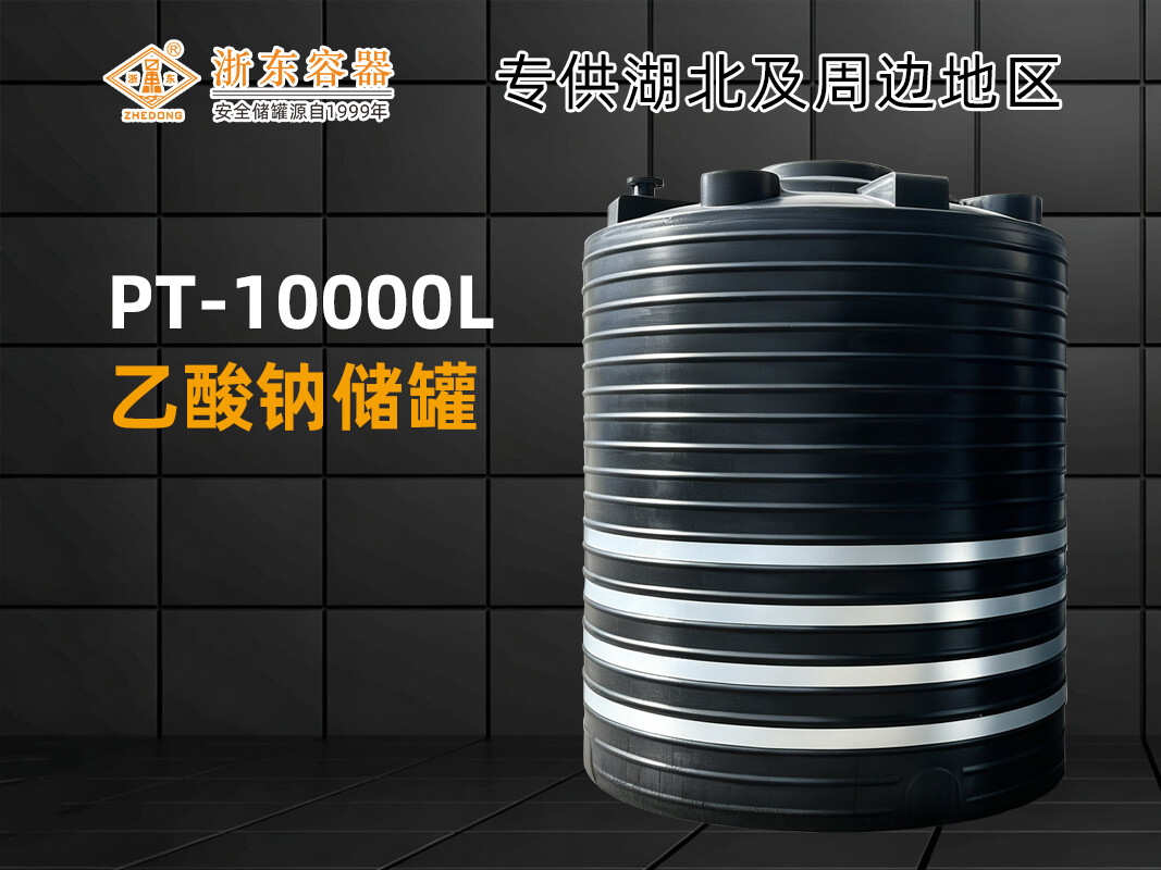 PT-10000L PE平底储罐