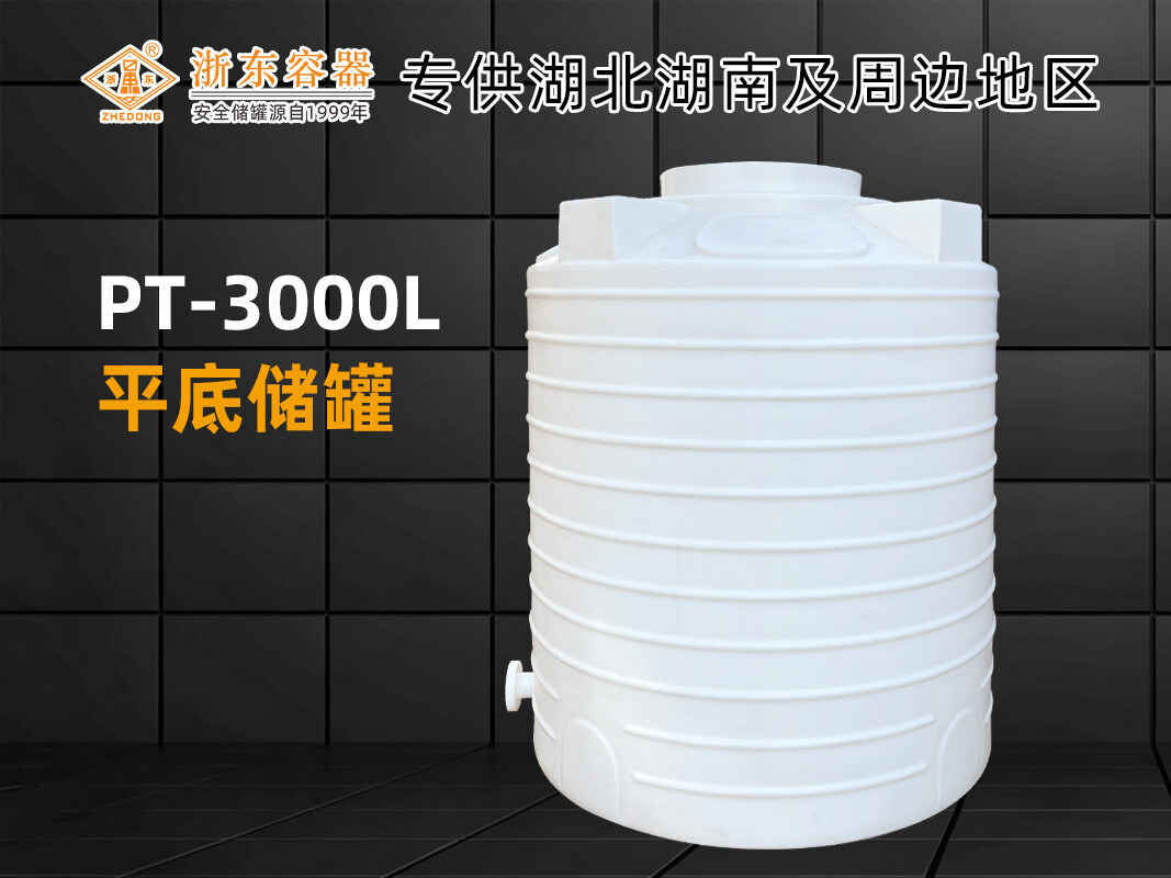 PT-3000L 平底PE储罐
