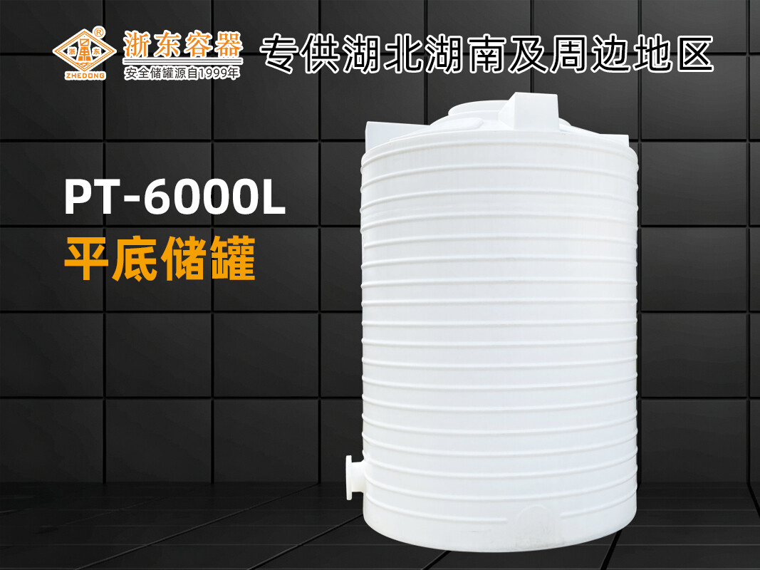 PT-6000L 平底PE储罐
