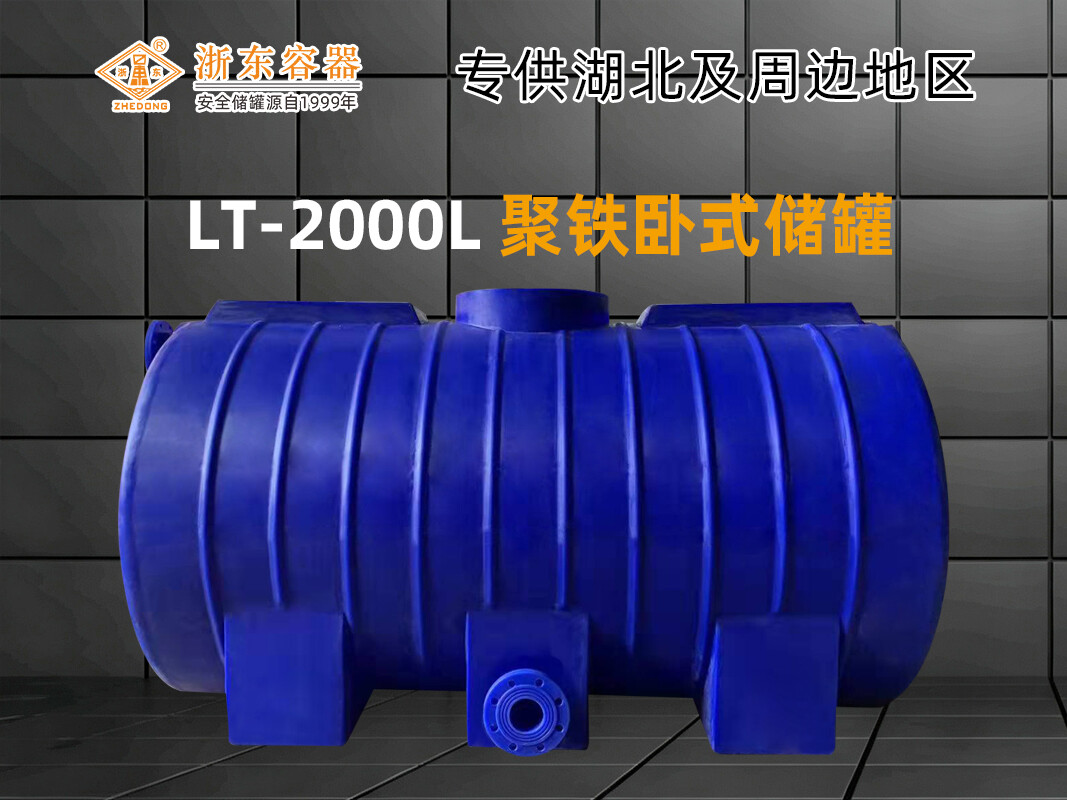 LT-2000L  卧式储罐