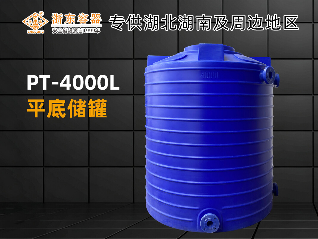 PT-4000L 平底PE储罐