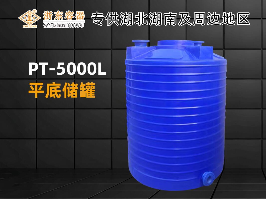 PT-5000L 平底PE储罐