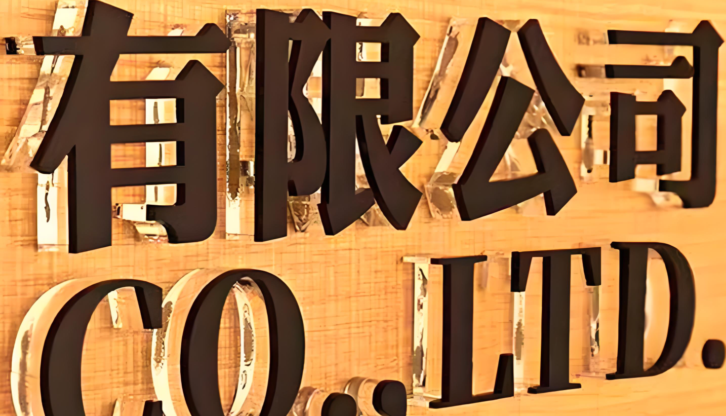 亚克力字
