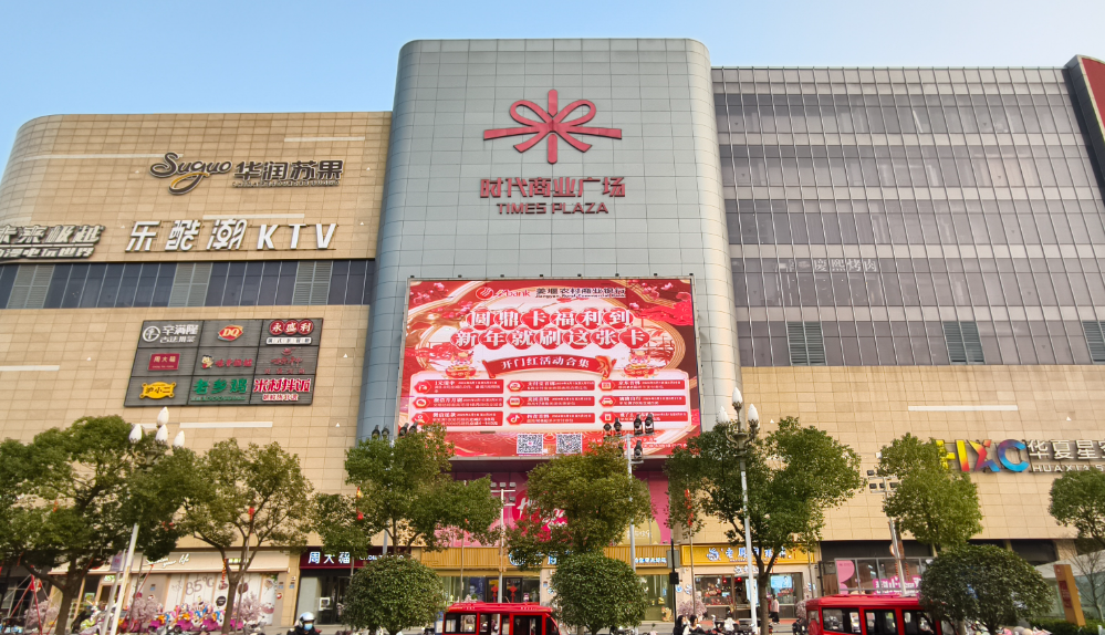 时代超市楼体发光字安装制作 - 图片2