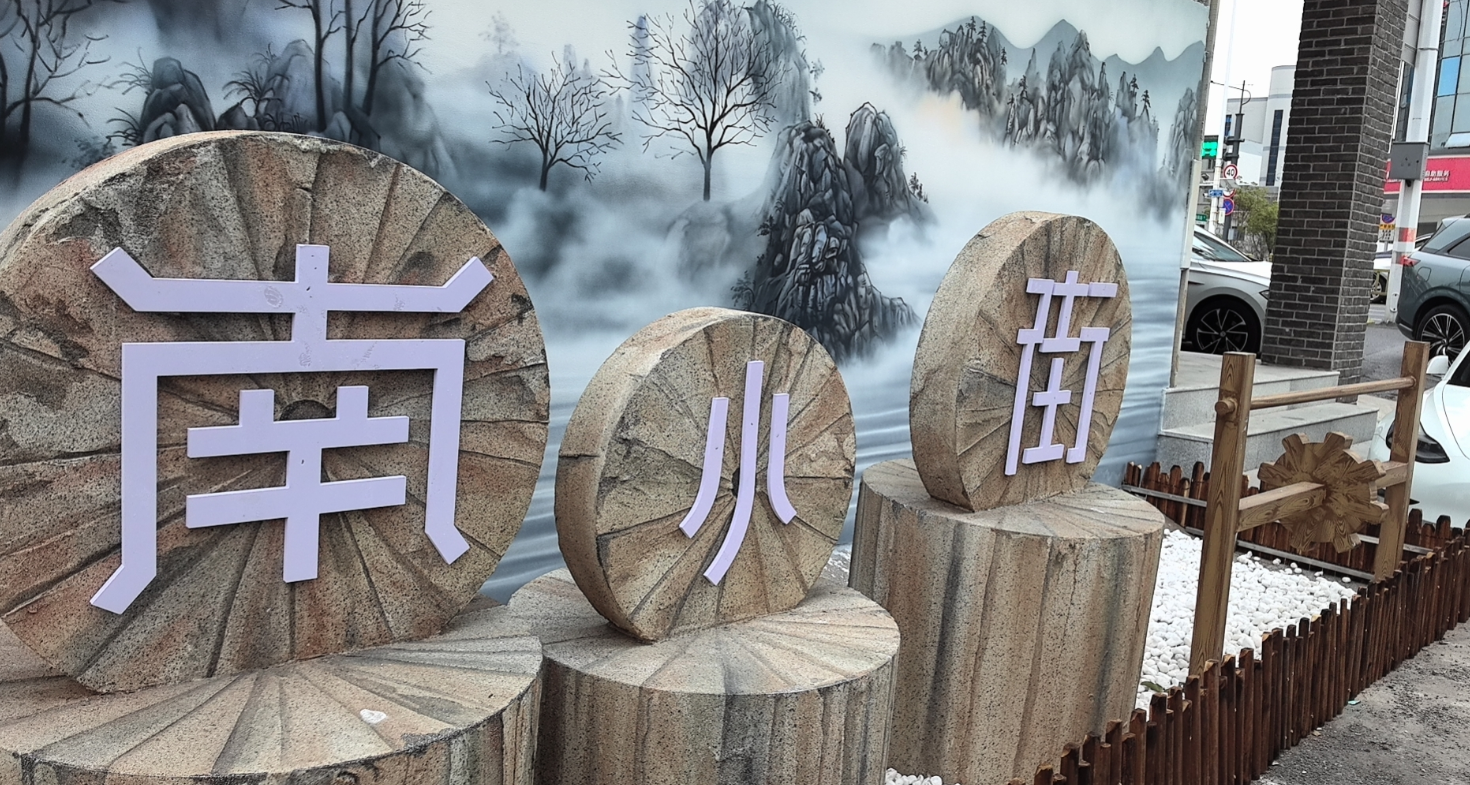 南小街街道设计布置 - 图片1