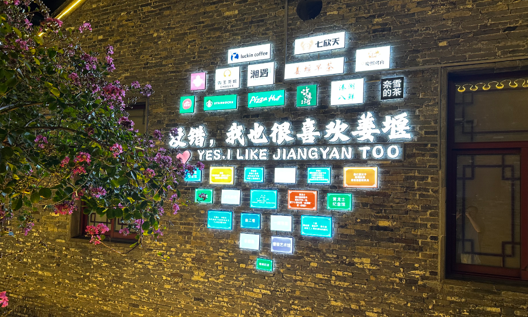 姜堰古罗塘古街美化制作安装 - 图片1