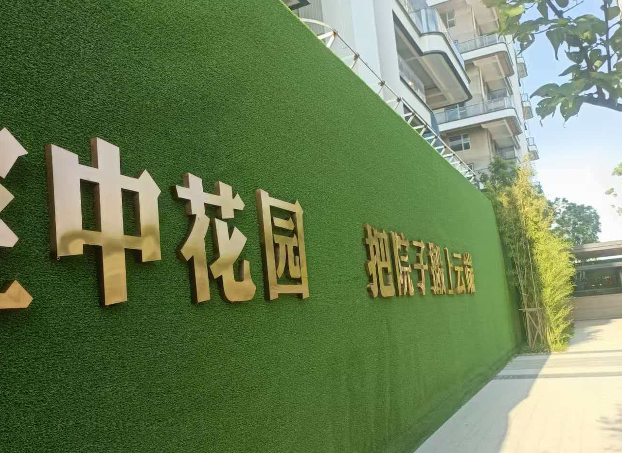 云境上品围挡小品安装制作 - 图片1