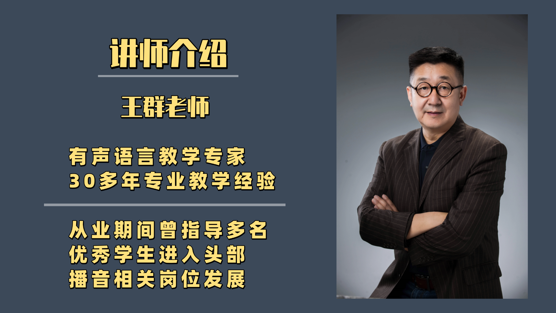 王群老师影棚形象照