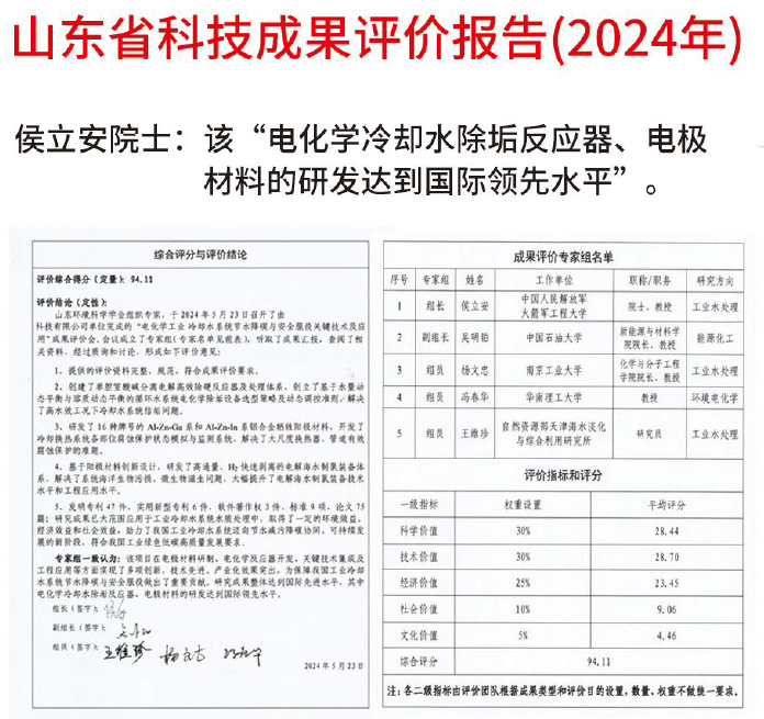 院士评价