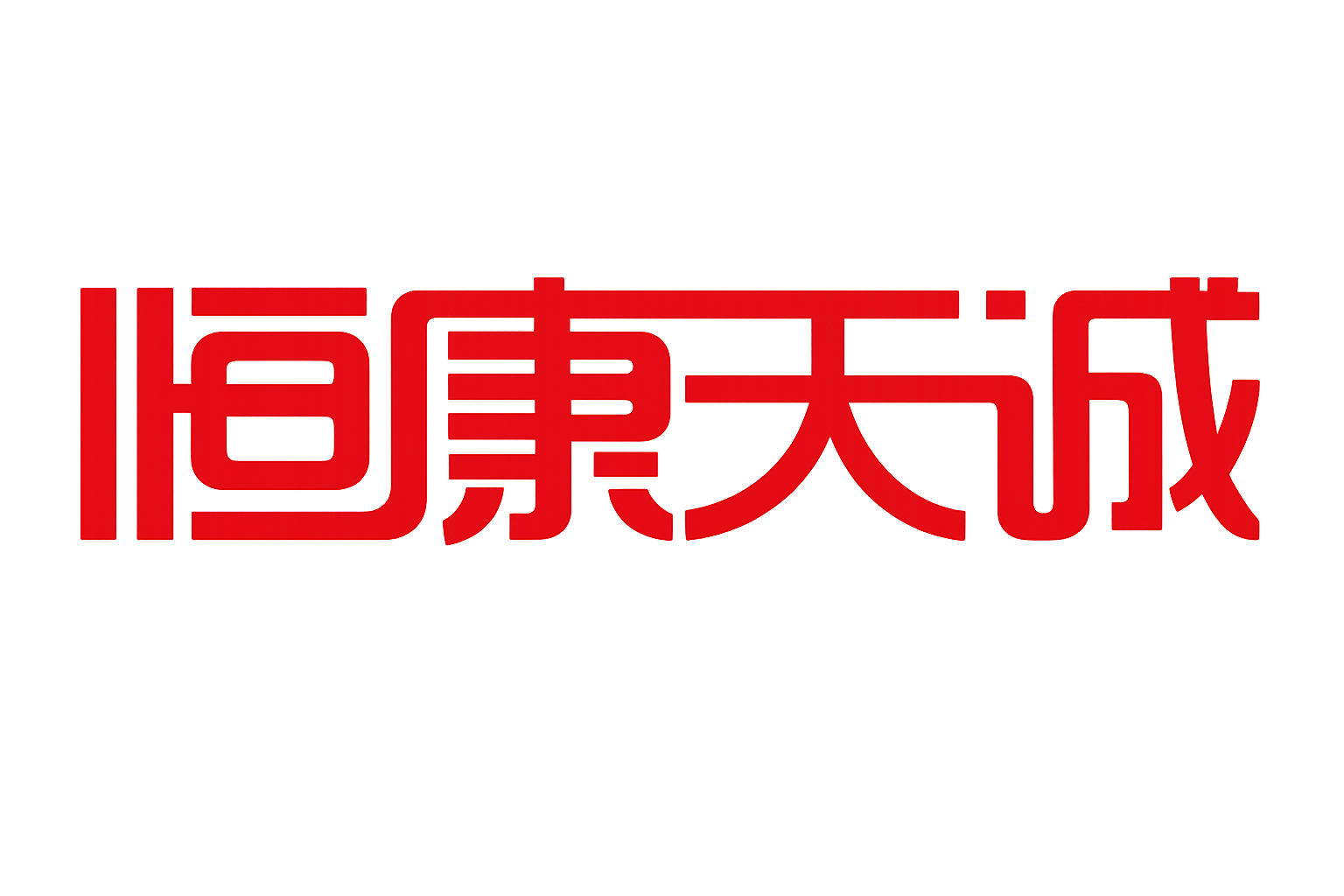 恒康天诚 Logo