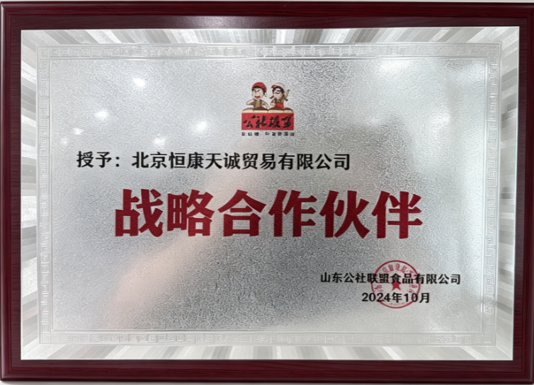 山东公社联名合作优秀供应商
