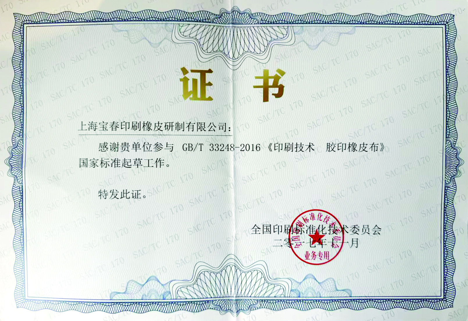 Certificate of Participation in National Standards