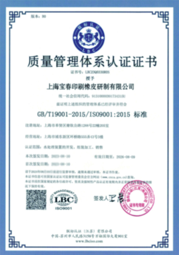 ISO9000 Quality Management System Certification